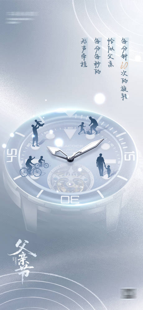 源文件下载【父亲节海报】编号：15270031367534224