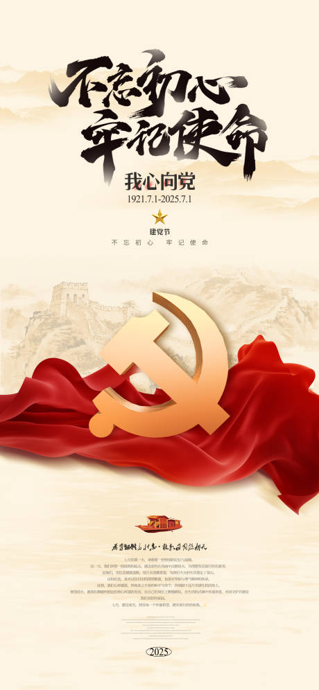 源文件下载【享设计】搜索编号：19680031592438985【七一建党节海报】