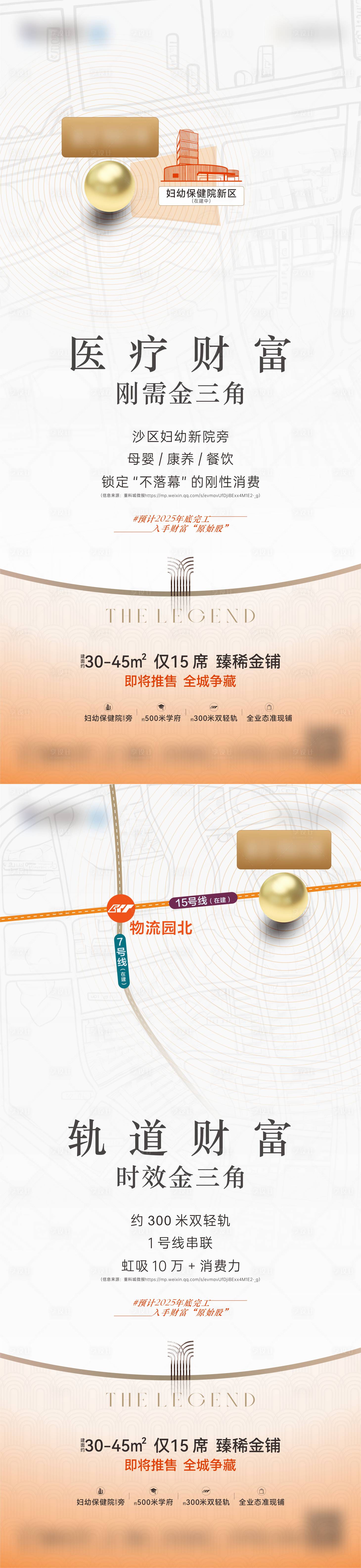 源文件下載【地產(chǎn)區(qū)域價(jià)值點(diǎn)系列海報(bào)】編號(hào)：91460031248021177