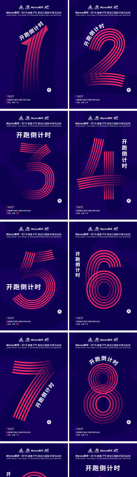 源文件下载【倒计时海报】编号：52680031214888259