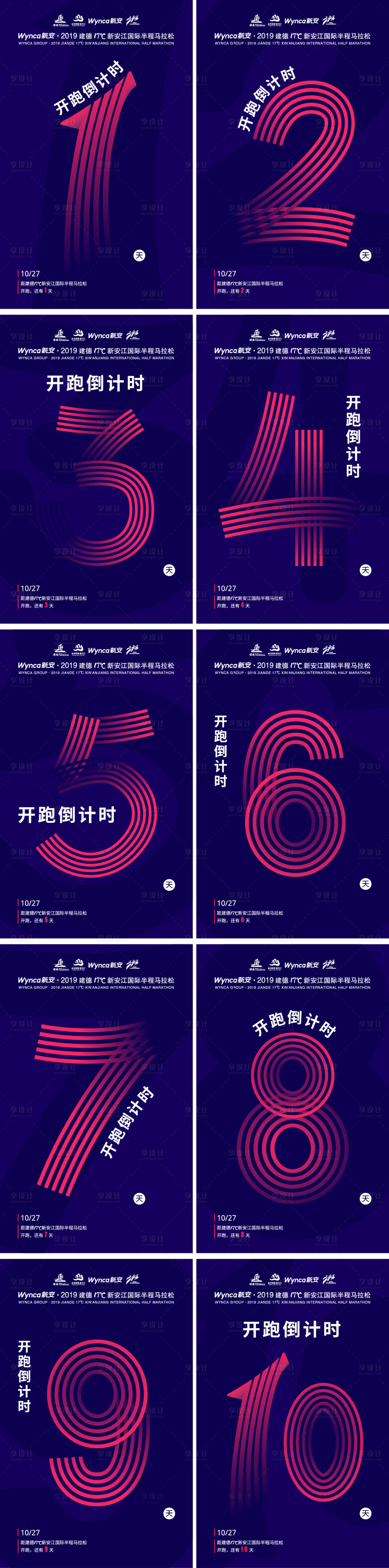 源文件下載【享設(shè)計】搜索編號：52680031214888259【倒計時海報】