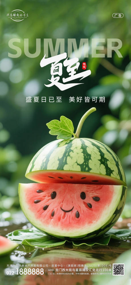 源文件下载【享设计】搜索编号：90080031337792684【夏至节气海报】