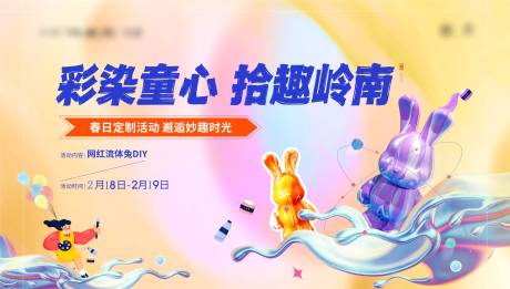 源文件下载【享设计】搜索编号：31300031476679648【流体兔活动】