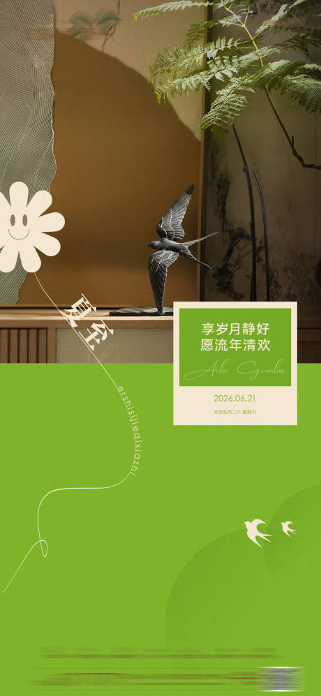 源文件下载【夏至海报】编号：61540031340164565