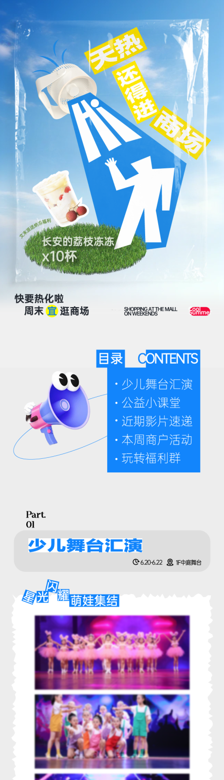 源文件下载【商业活动海报长图】编号：32360031449522119