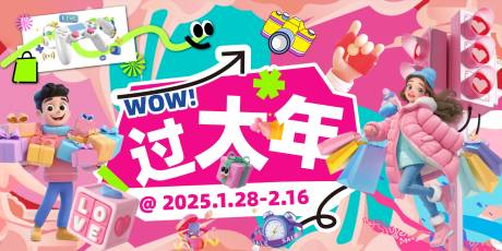 源文件下載【享設計】搜索編號：17340031164837146【過大年電商海報】