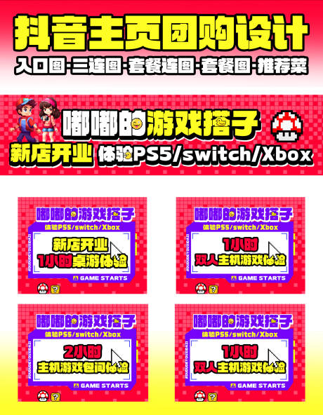 源文件下载【游戏抖音主页装修】编号：94830031669175074