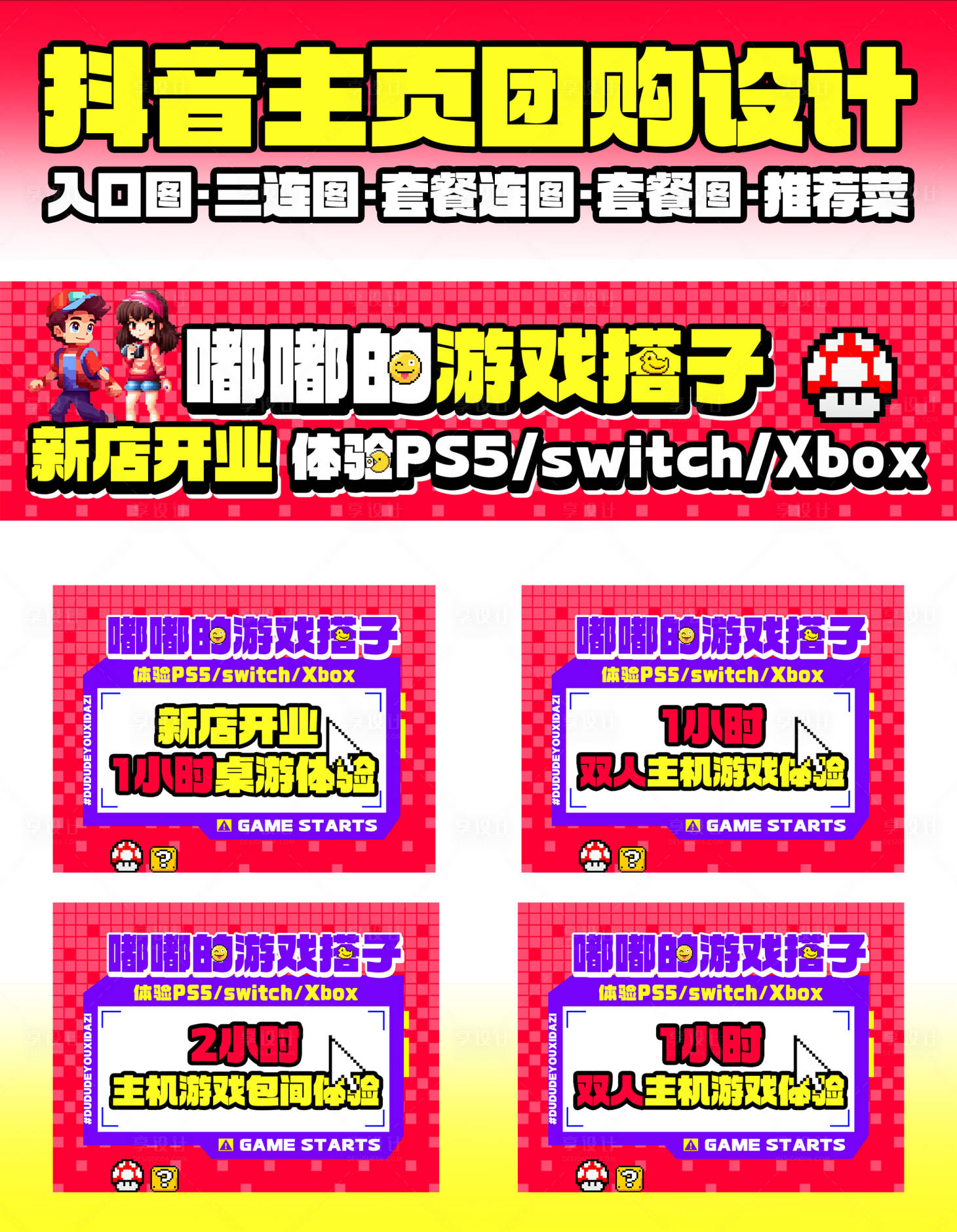 源文件下載【享設計】搜索編號：94830031669175074【游戲抖音主頁裝修】
