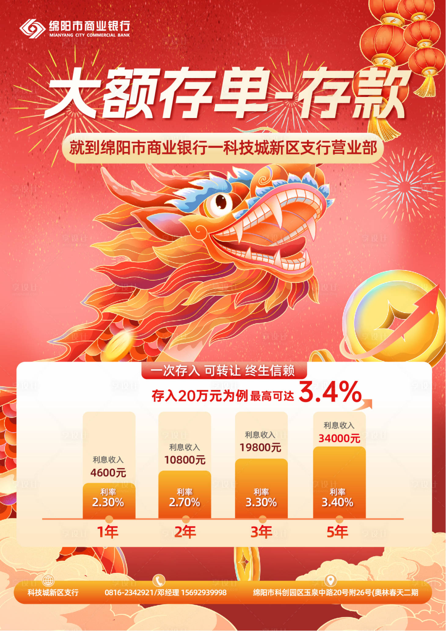 源文件下载【享设计】搜索编号：91770031167672321【银行存款海报宣传】