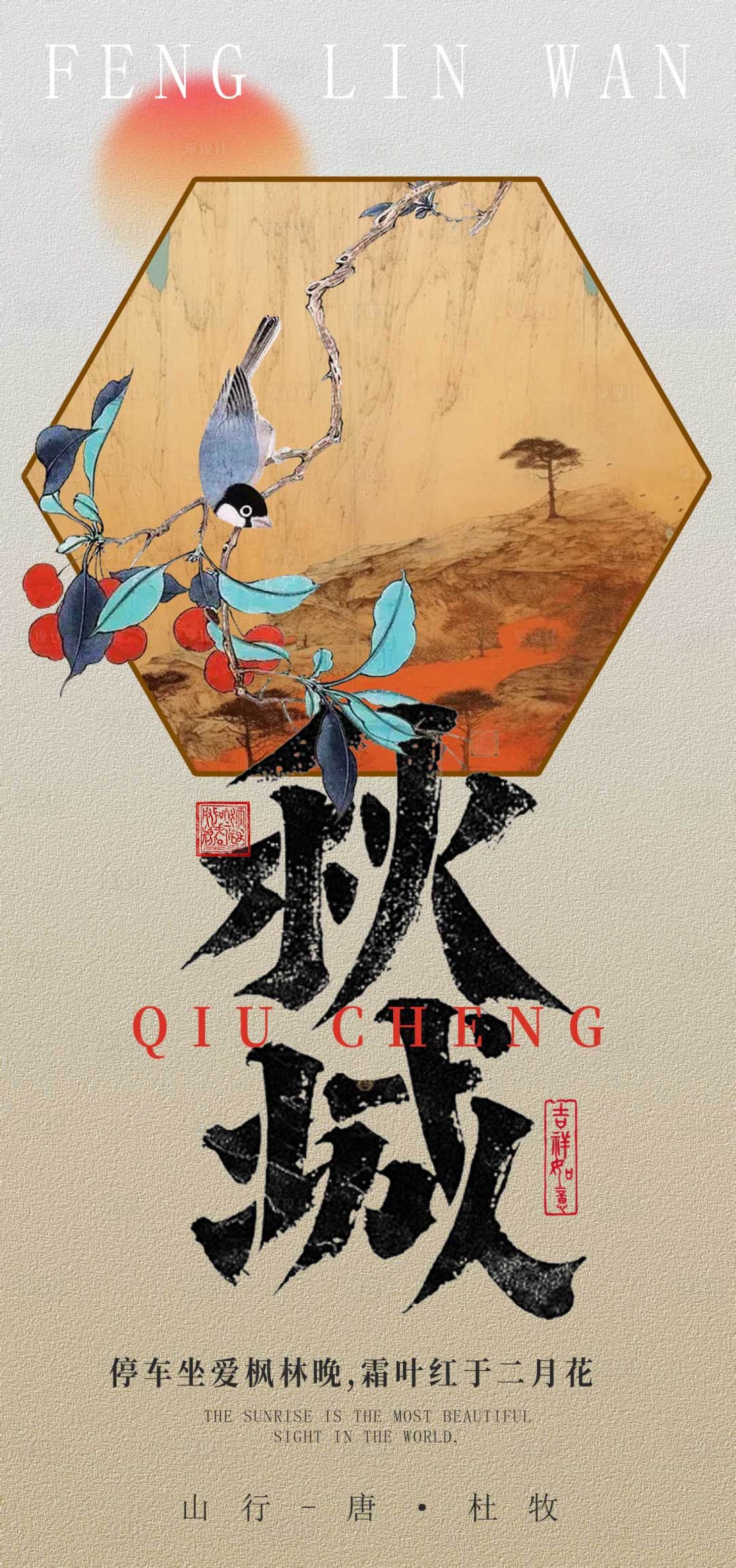 源文件下载【享设计】搜索编号：77790031268842283【秋城宣传海报】