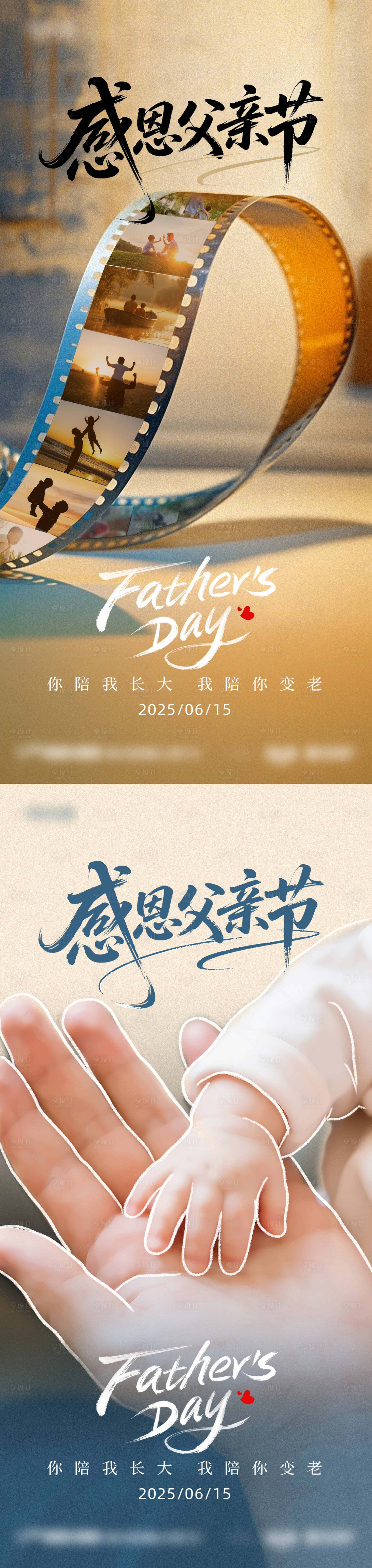 源文件下载【享设计】搜索编号：99920031202621705【感恩父亲节节日海报】