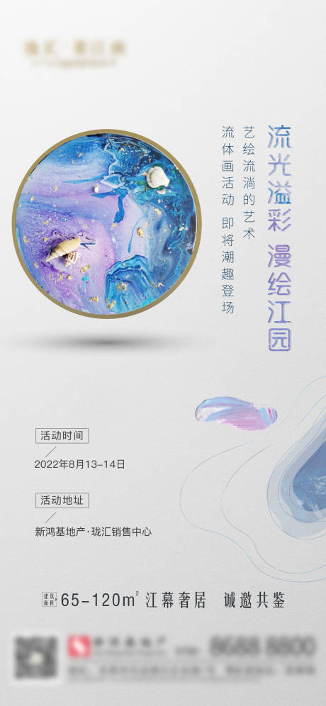 源文件下載【數字油畫周末活動海報】編號：80530031434647187