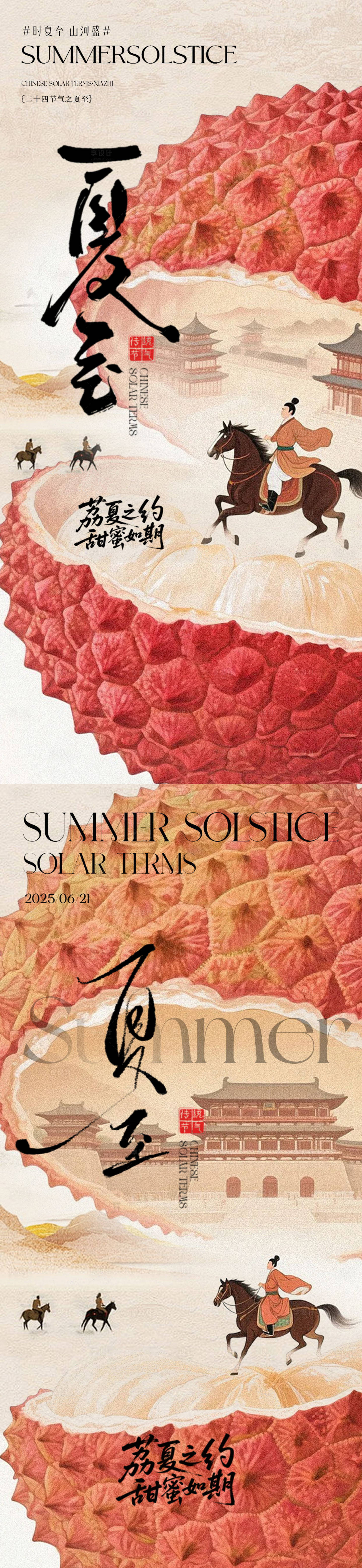 源文件下载【享设计】搜索编号：78490031392971263【夏至主题创意海报设计】