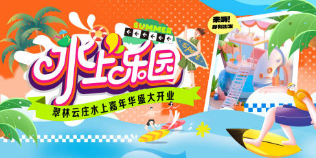 源文件下载【水上乐园 】编号：79900031114397950