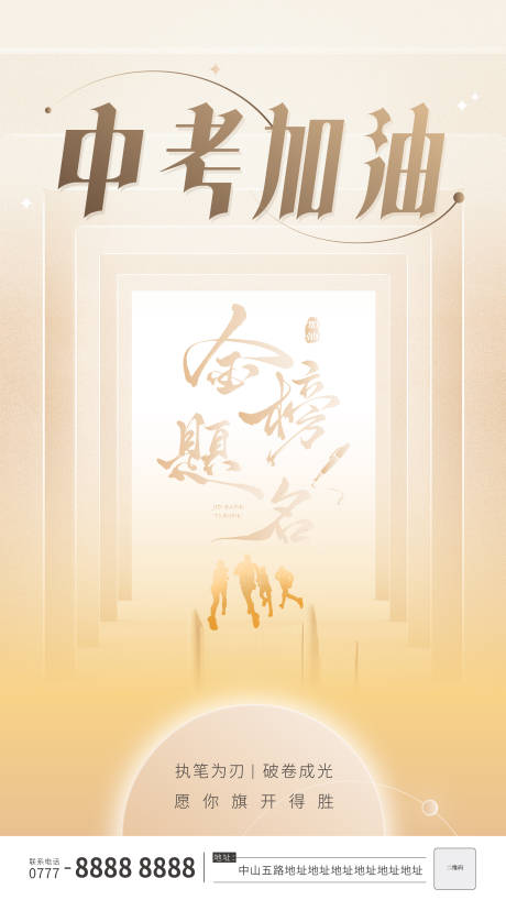 源文件下载【中考加油】编号：55040031636094371