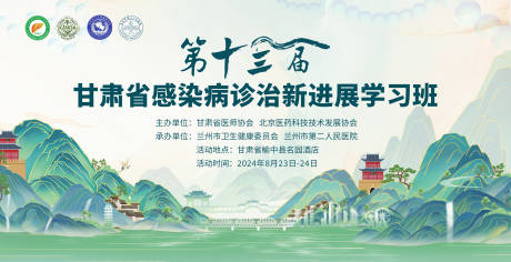 源文件下载【医疗感染病活动主KV】编号：19840031173749825