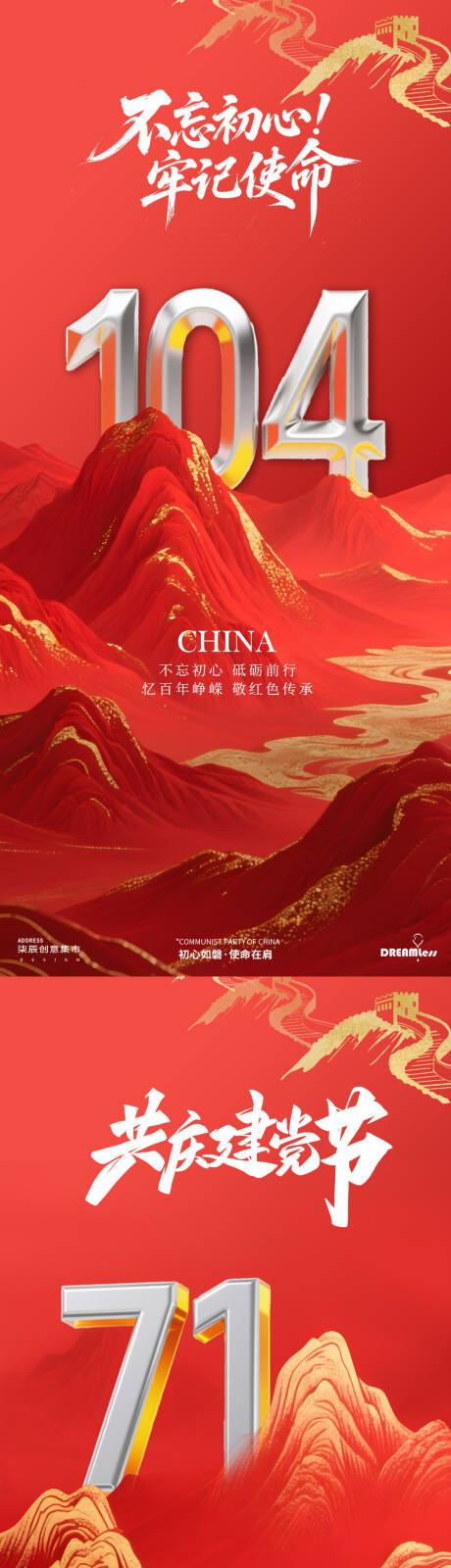 源文件下载【七一建党节中式鎏金山水立体字海报】编号：81450031380433000