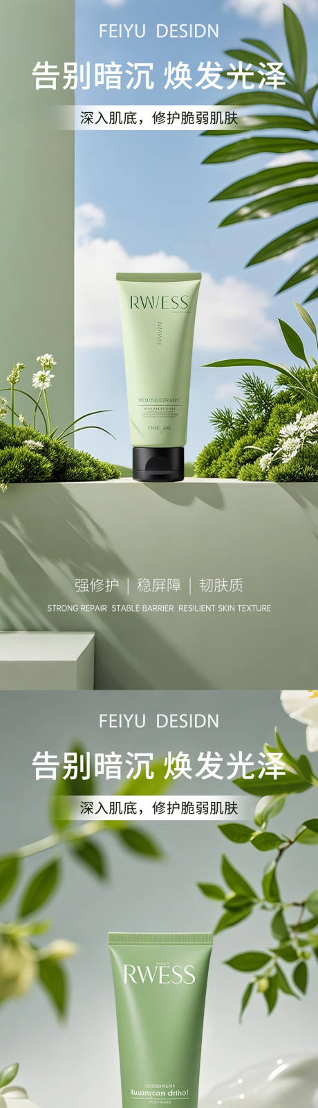源文件下載【綠色高級護膚品產品海報】編號：11150031140418737