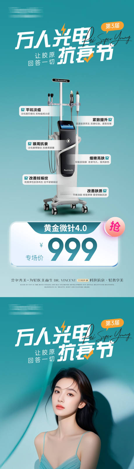 源文件下載【醫美黃金微針抗衰海報】編號：19810031491194268