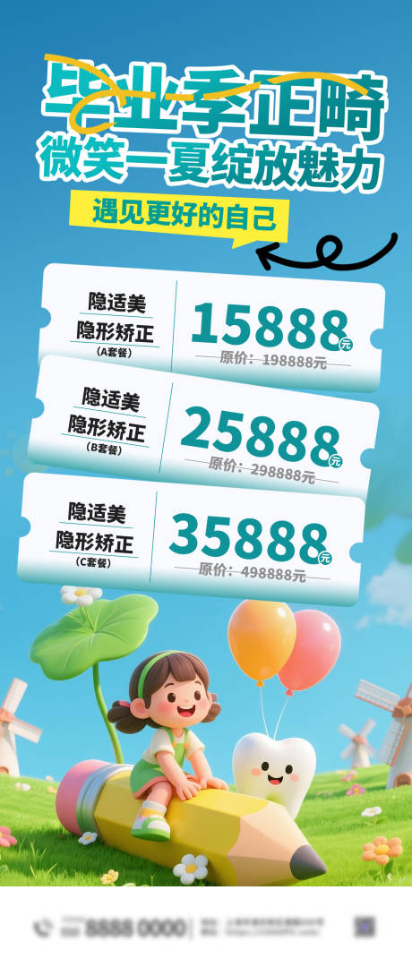 源文件下載【畢業(yè)季正畸手機(jī)海報(bào)】編號(hào)：90050031443109168