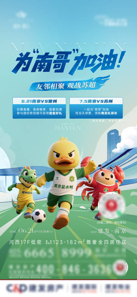 源文件下载【苏超足球活动海报】编号：84510031565913460