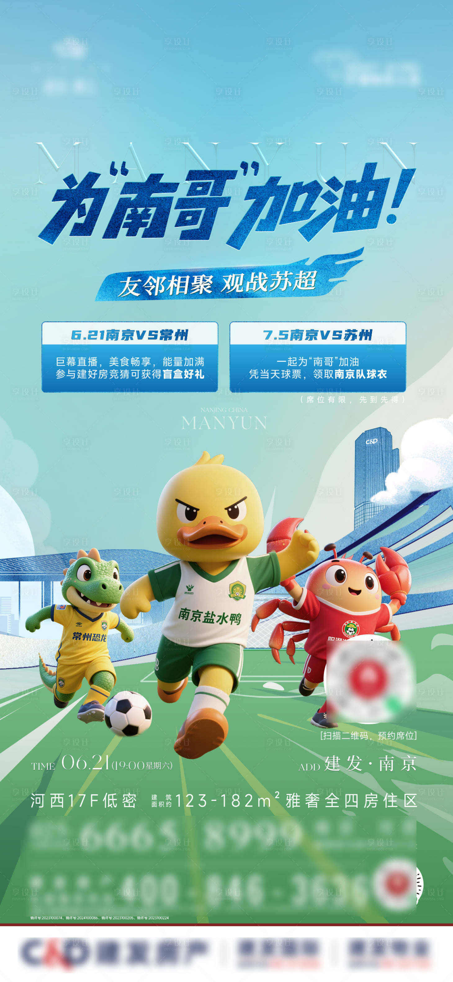 源文件下載【蘇超足球活動海報】編號：84510031565913460