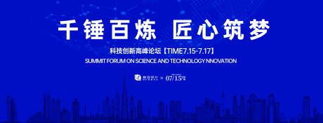 源文件下载【科技创新高峰论坛活动背景板】编号：61940031658856309