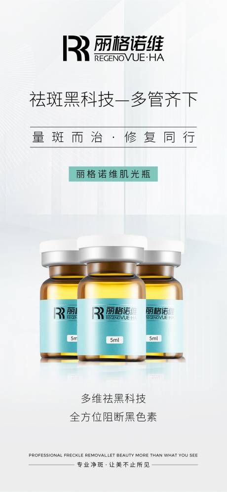 源文件下載【享設(shè)計(jì)】搜索編號(hào)：72890031457574982【醫(yī)美祛斑護(hù)膚品海報(bào)  】
