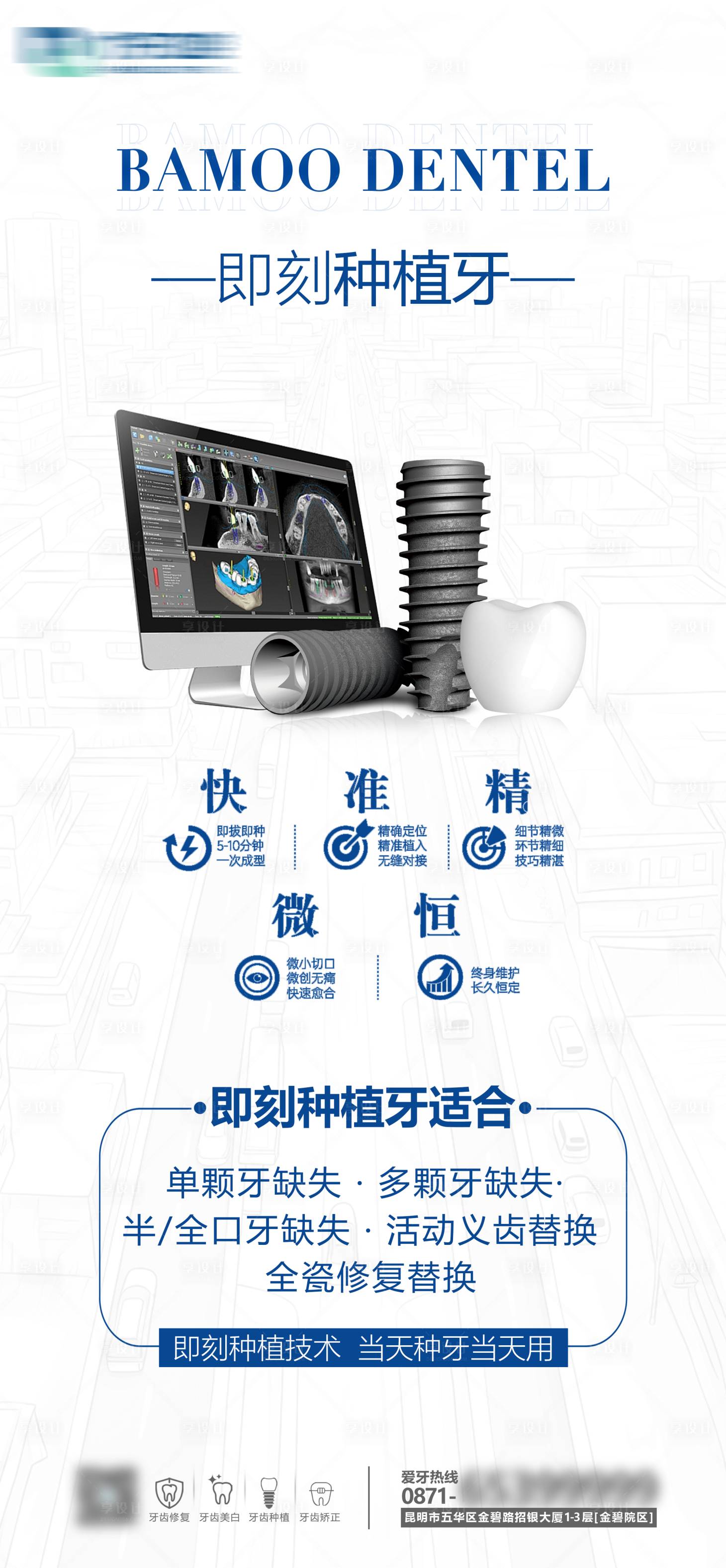 源文件下載【享設計】搜索編號：77250031326015225【口腔海報 】