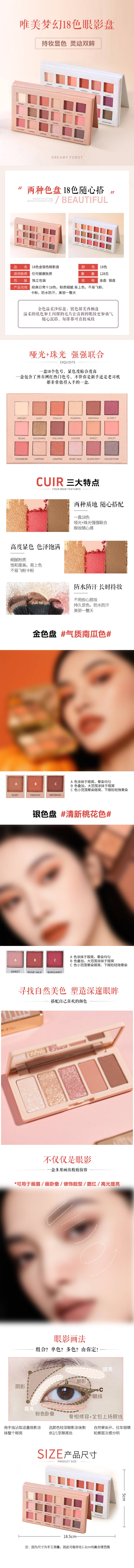源文件下载【享设计】搜索编号：74010031157136198【时尚大气风格眼妆眼影盒美妆详情页】
