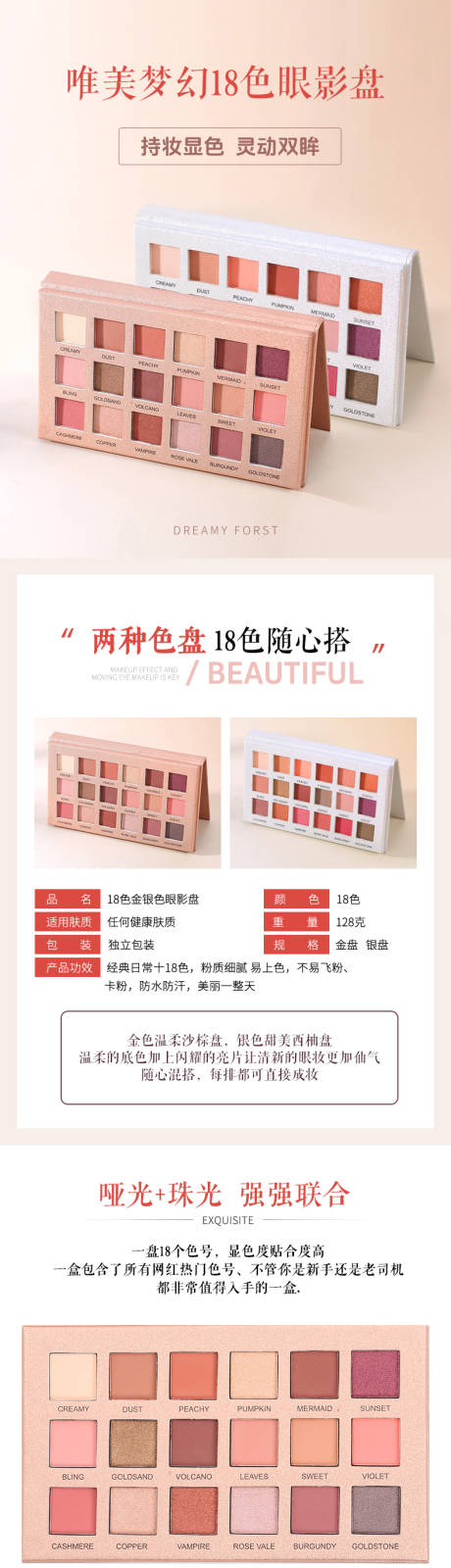 时尚大气风格眼妆眼影盒美妆详情页