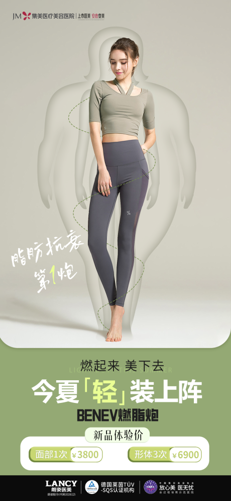 源文件下载【医美燃脂跑宣传海报】编号：20240031407263072