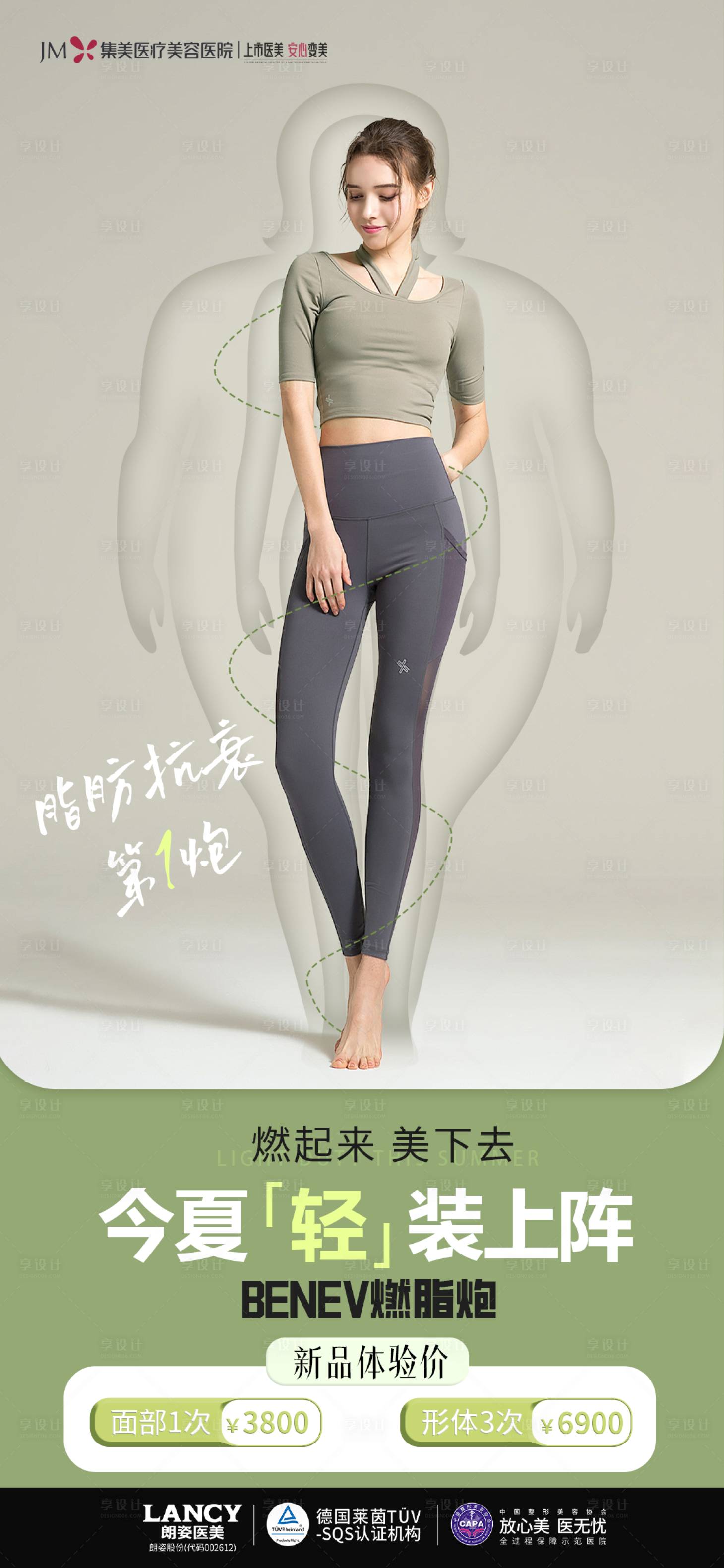 源文件下载【医美燃脂跑宣传海报】编号：20240031407263072