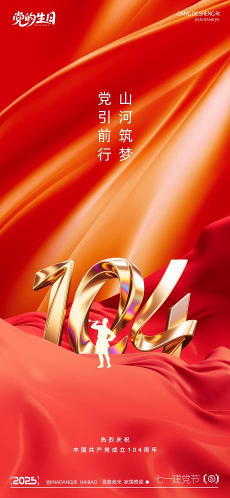 源文件下載【建黨節(jié)紅金海報(bào)】編號：15340031600284003
