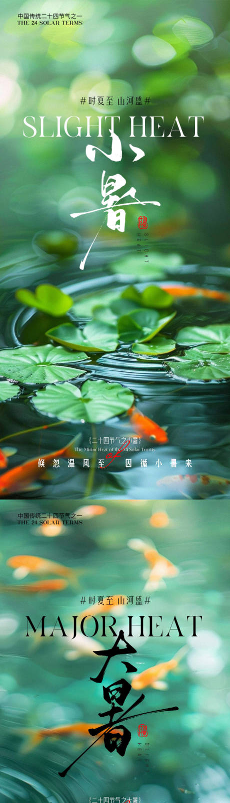 源文件下載【享設計】搜索編號：13170031441417160【小暑大暑荷花荷葉節氣系列海報】