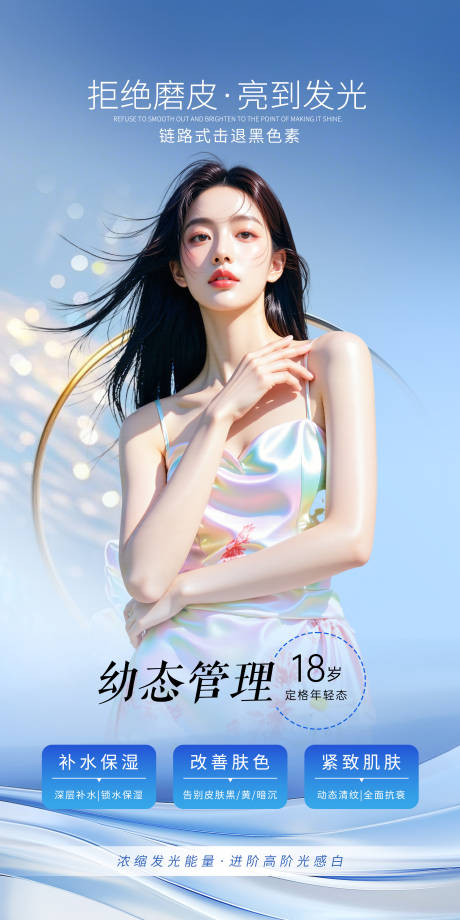源文件下载【享设计】搜索编号：60060031130817306【医美幼态管理海报】