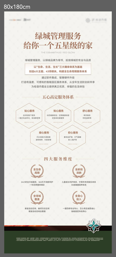 源文件下载【享设计】搜索编号：66290031638189340【物业利好展架】