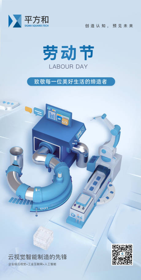 源文件下載【享設計】搜索編號：43360031264711029【五一 勞動節機械海報】
