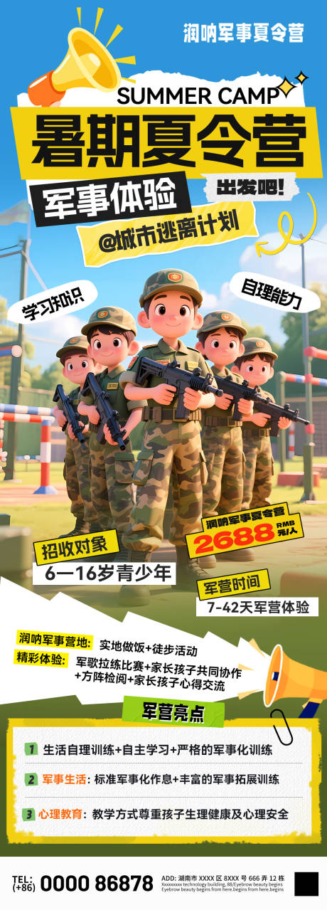 源文件下载【暑期旅游军事夏令营研学拼贴海报】编号：45670031639559483