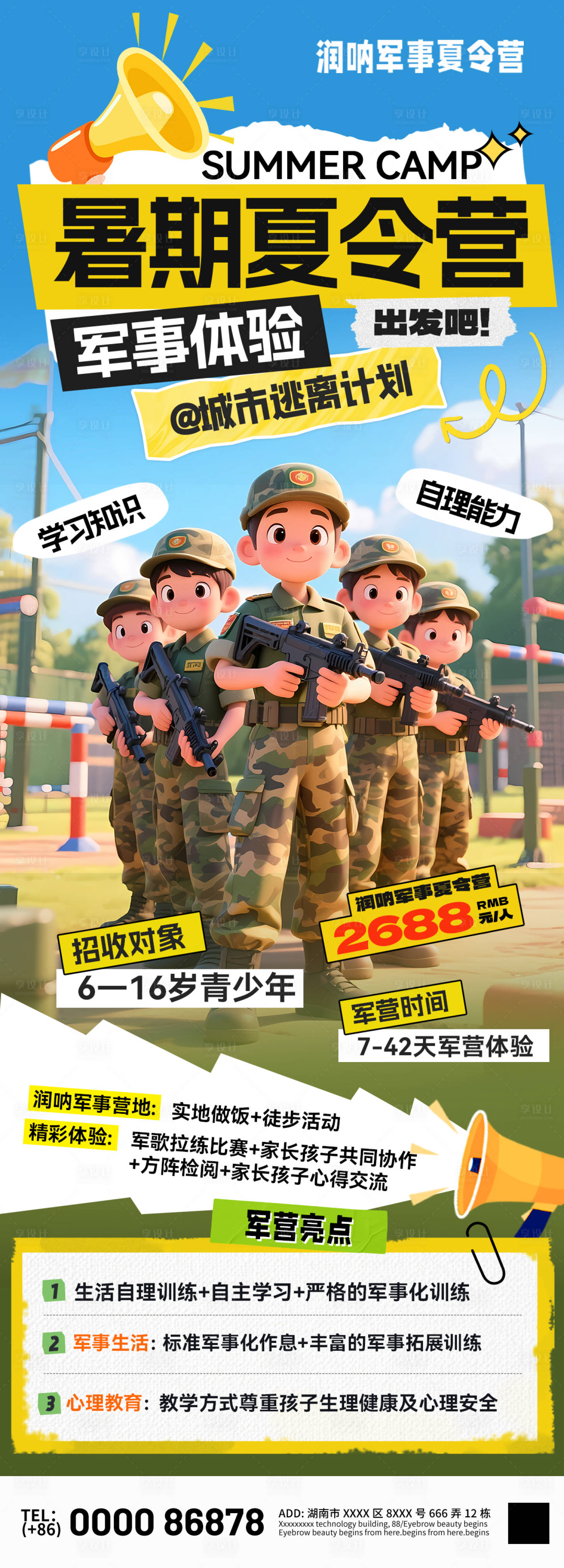 源文件下載【享設計】搜索編號：45670031639559483【暑期旅游軍事夏令營研學拼貼海報】