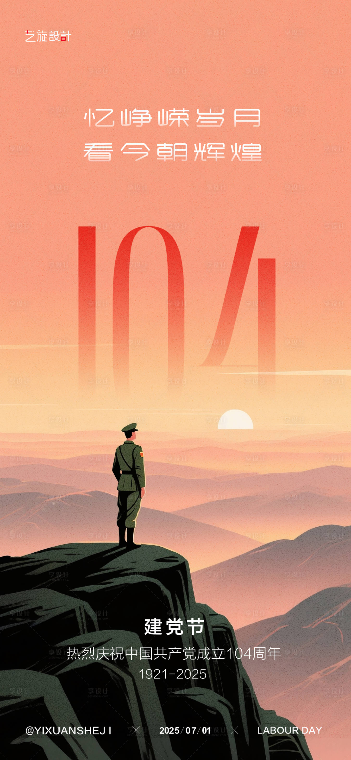 源文件下载【享设计】搜索编号：29340031109724102【71建党节节日海报】