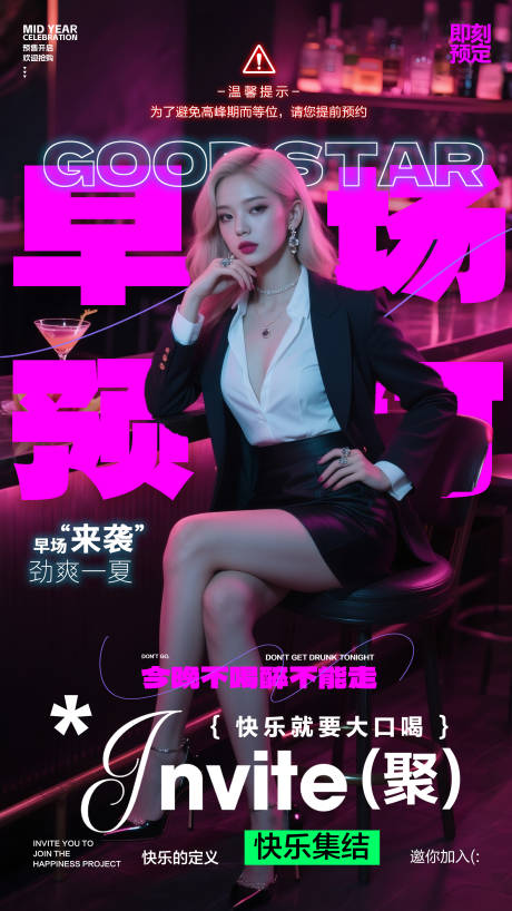 源文件下载【享设计】搜索编号：32720031363469166【酒吧预订海报】