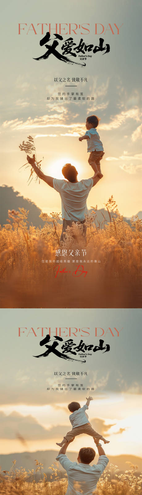 源文件下載【享設計】搜索編號：72010031131379723【父親節 】