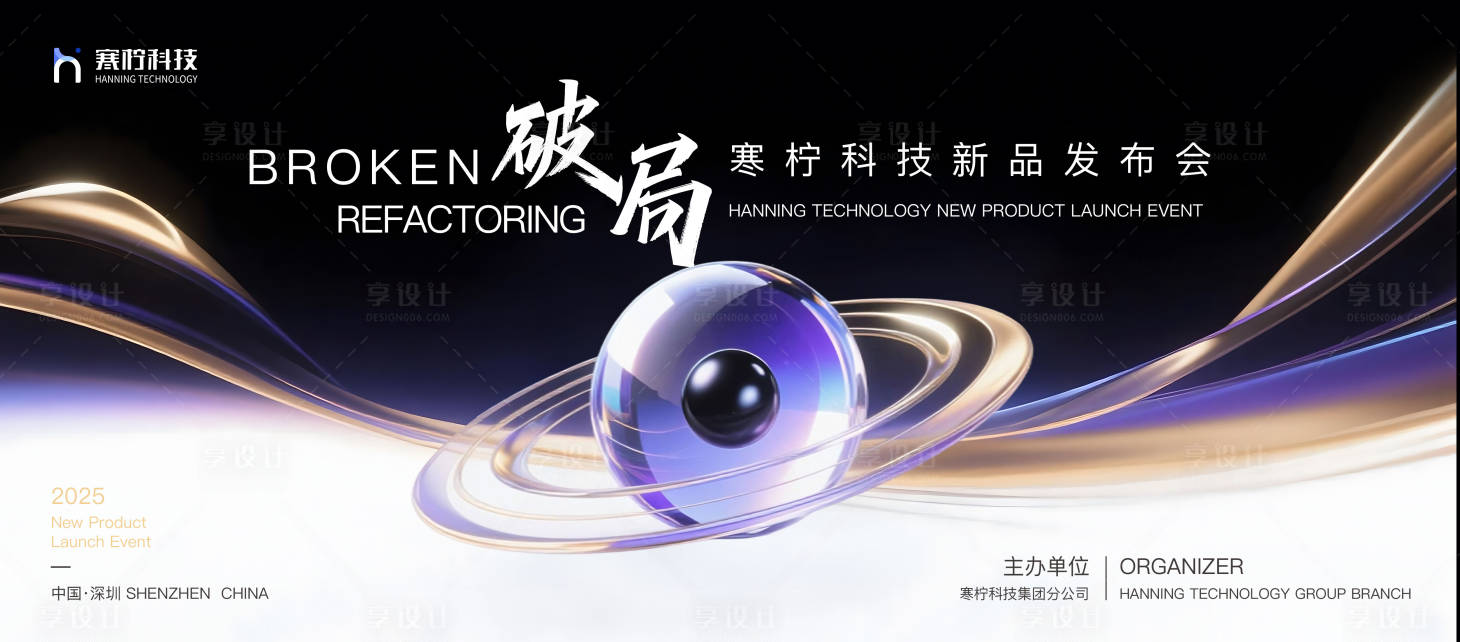 源文件下载【享设计】搜索编号：67040031361765342【科技产品发布会】
