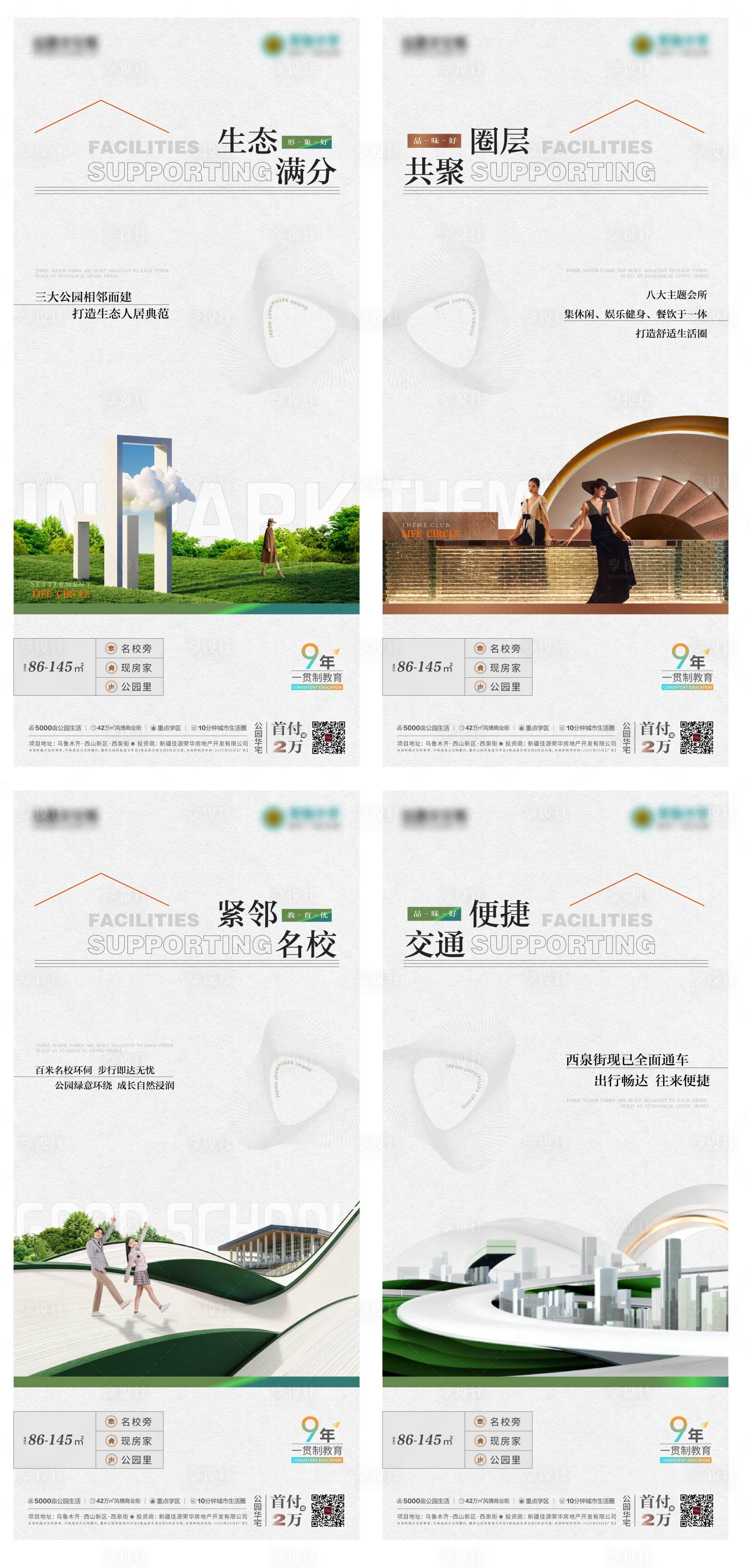 源文件下载【享设计】搜索编号：81650031237343642【公园价值点配套海报】