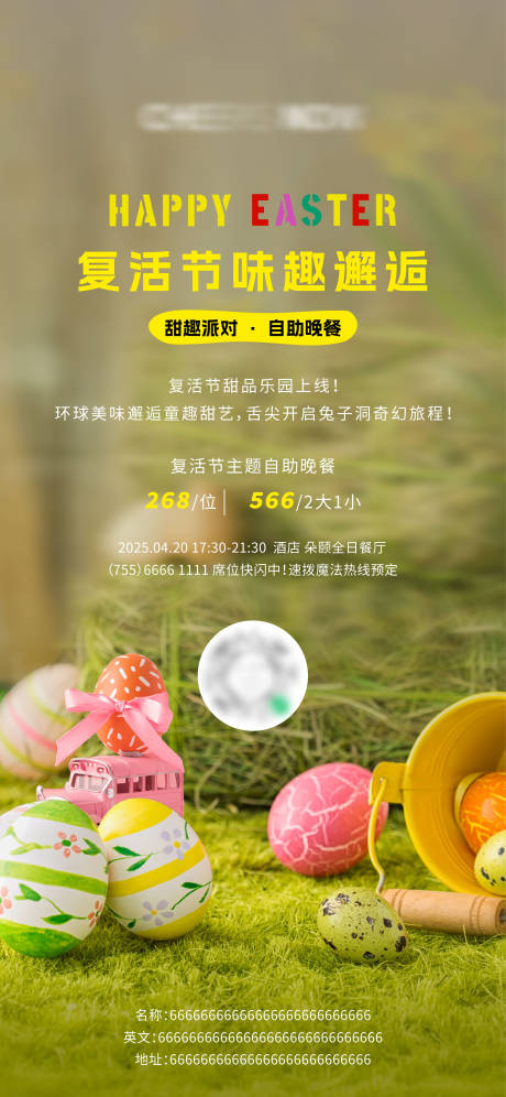 源文件下载【享设计】搜索编号：29410031434928034【复活节海报】