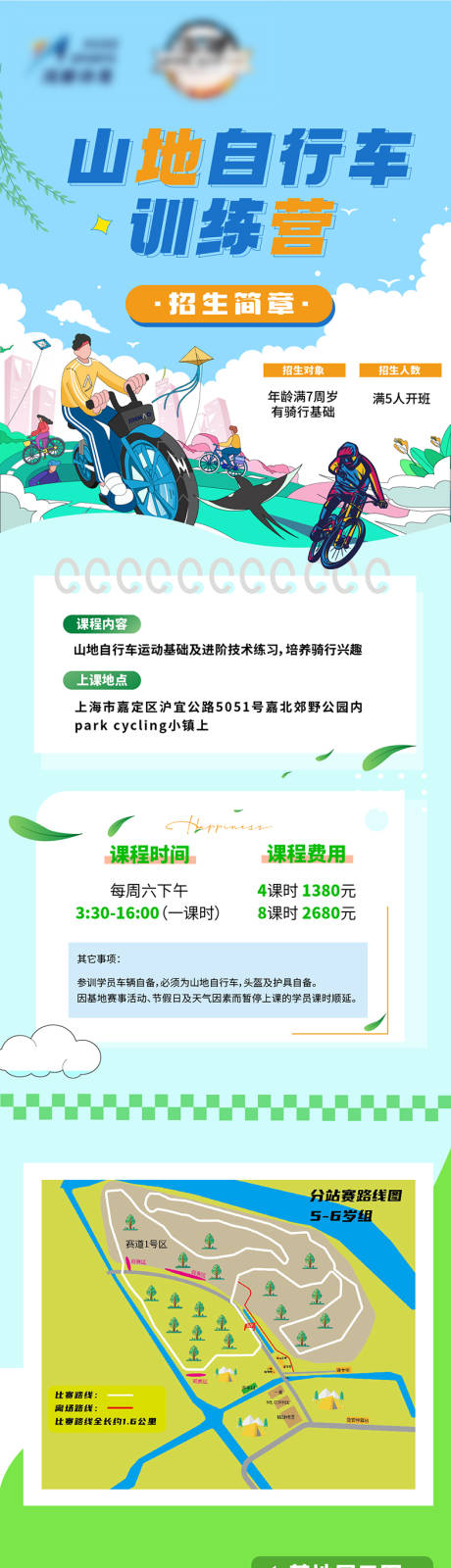 源文件下载【山地自行车招生长图】编号：20380031563593200