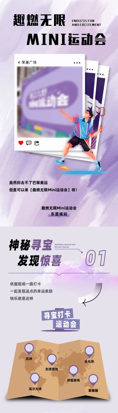 源文件下载【享设计】搜索编号：51840031581907958【mini运动会活动推文长图】