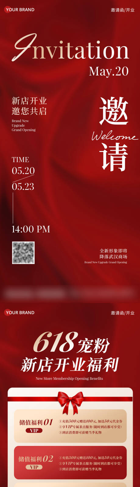 源文件下载【618新店开业储值活动邀请函】编号：76740031361851261