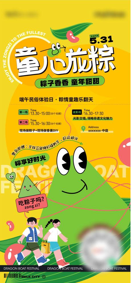源文件下载【享设计】搜索编号：92610031257748614【端午 】